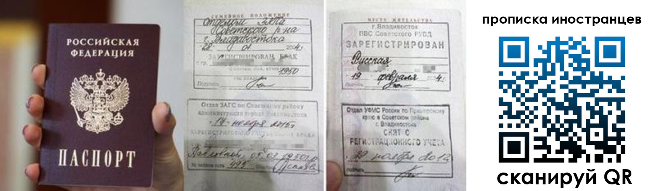 прописка законно в Аше