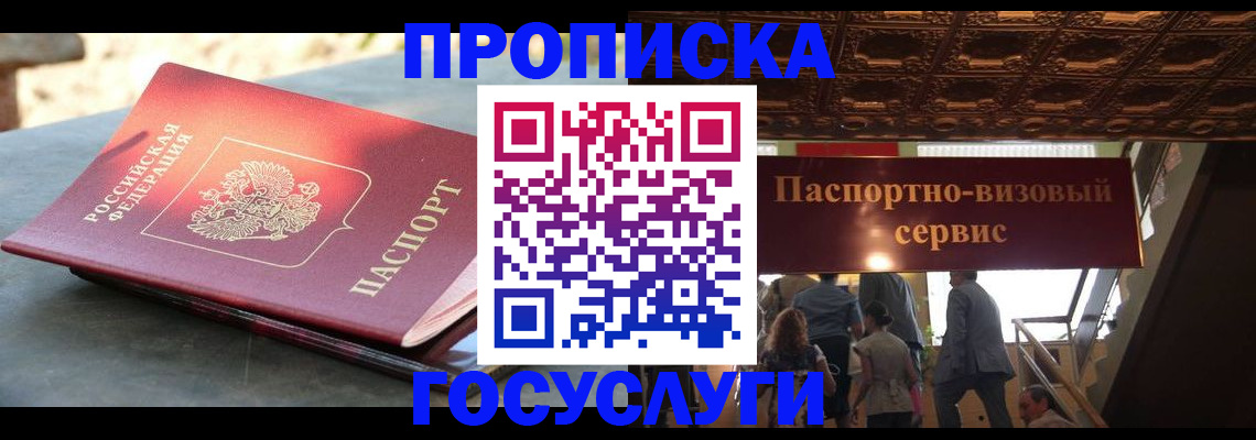 временная регистрация в квартире в Аше