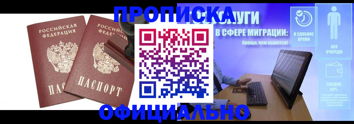 прописка 2025 в Аше