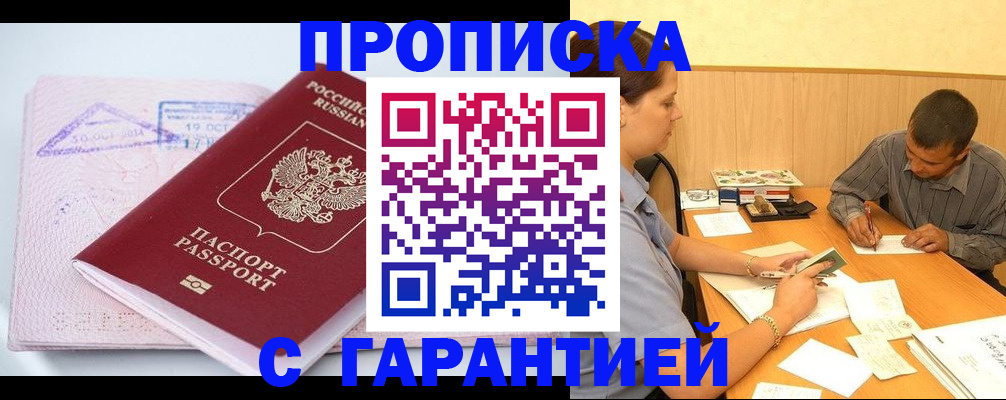 временная регистрация законно в Аше