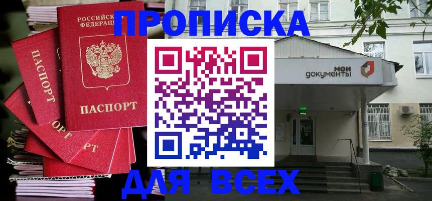 временная регистрация поиск в Аше