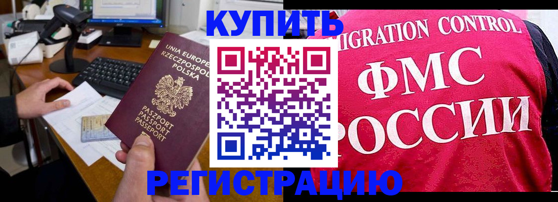 временная регистрация законно в Аше