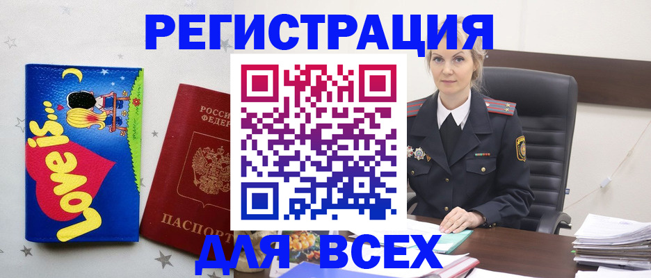 прописка 2025 в Аше