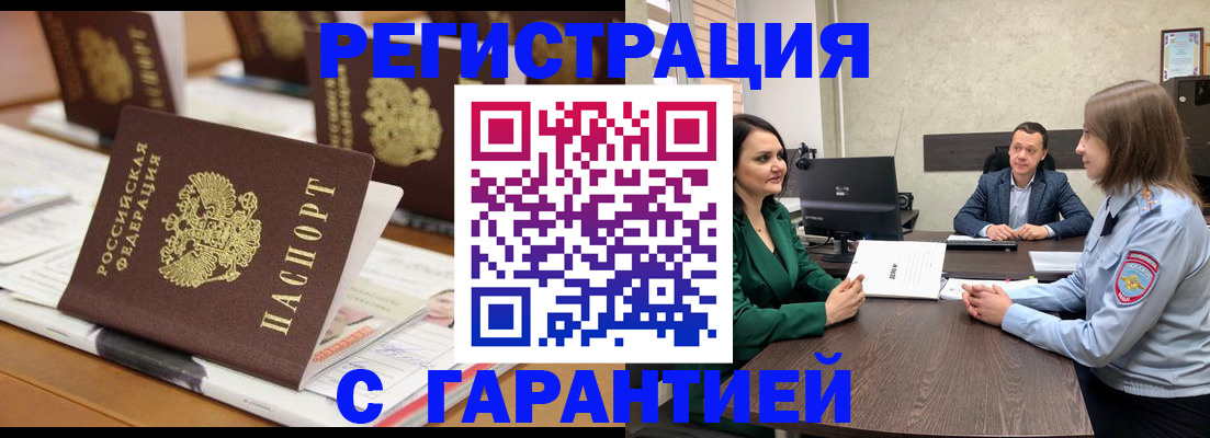 временная регистрация в квартире в Аше