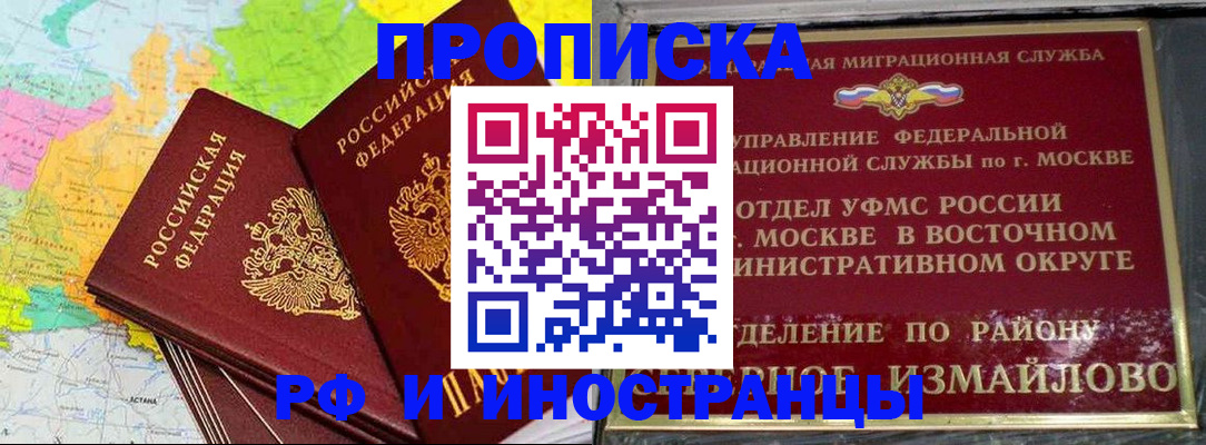 временная регистрация законно в Аше