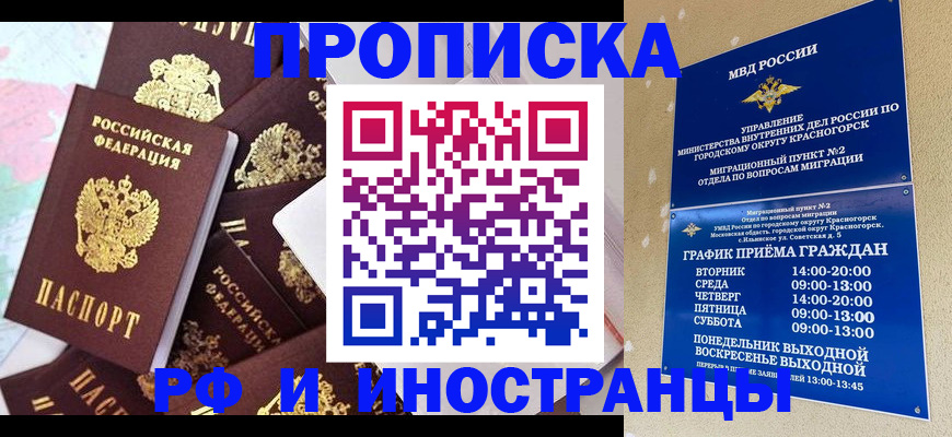 временная регистрация купить в Аше
